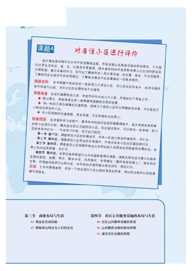 中图版高中地理选修4_4-教培资料-26年最新资料-同步更新_初中高中教资_03科三专项（进去保存报考的学科即可）_02科三专项（笔记真题思维导图教学设计版本二）