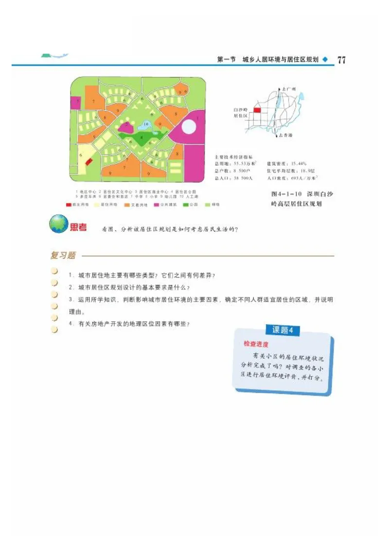 中图版高中地理选修4_4-教培资料-26年最新资料-同步更新_初中高中教资_03科三专项（进去保存报考的学科即可）_02科三专项（笔记真题思维导图教学设计版本二）