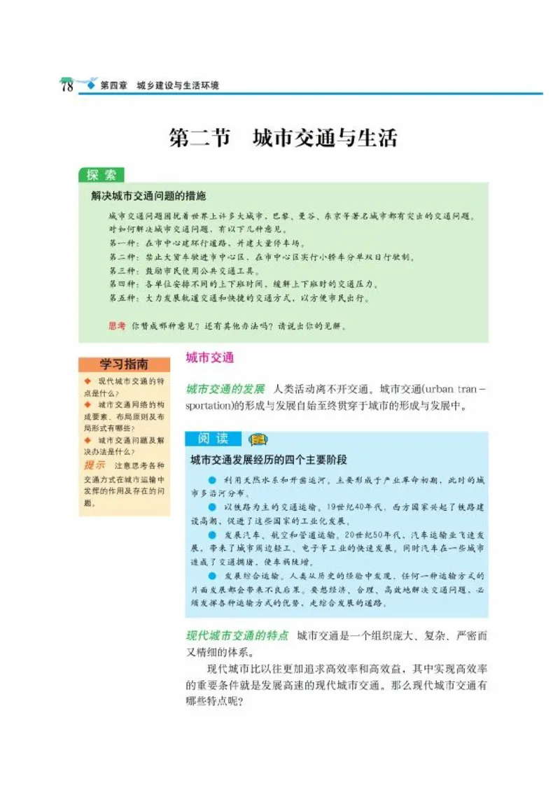中图版高中地理选修4_4-教培资料-26年最新资料-同步更新_初中高中教资_03科三专项（进去保存报考的学科即可）_02科三专项（笔记真题思维导图教学设计版本二）