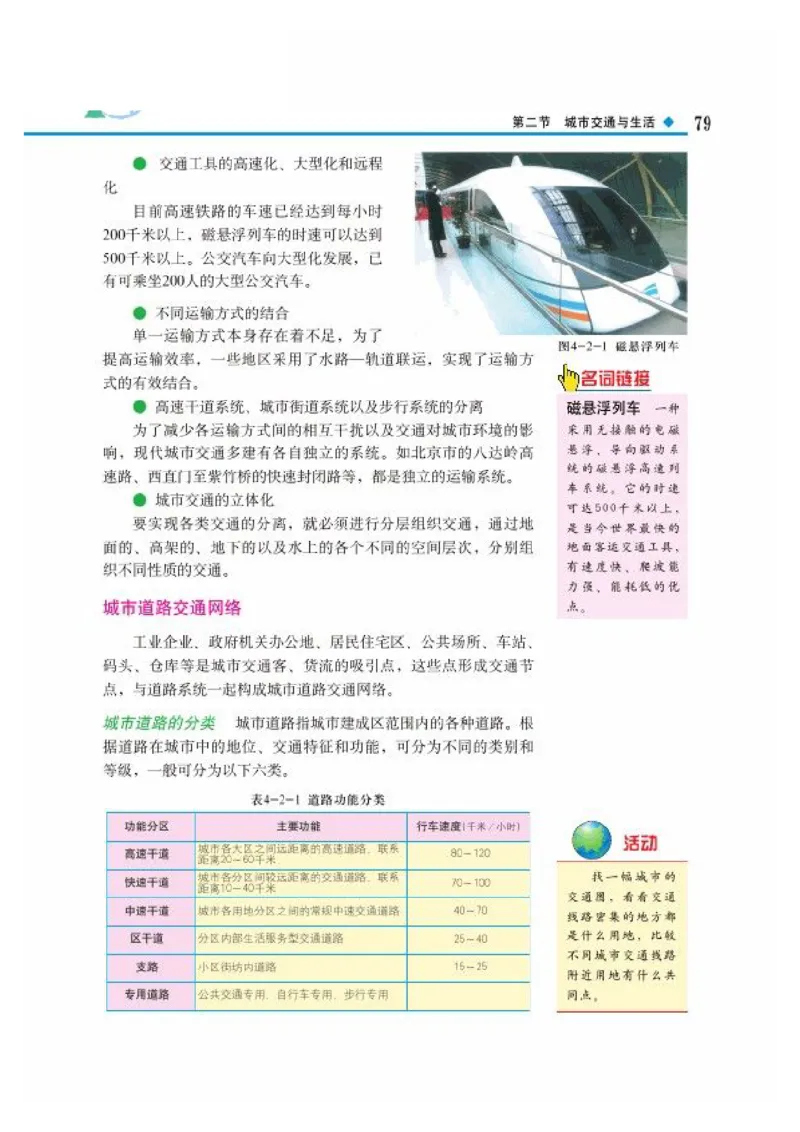 中图版高中地理选修4_4-教培资料-26年最新资料-同步更新_初中高中教资_03科三专项（进去保存报考的学科即可）_02科三专项（笔记真题思维导图教学设计版本二）