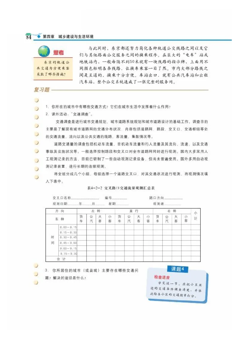 中图版高中地理选修4_4-教培资料-26年最新资料-同步更新_初中高中教资_03科三专项（进去保存报考的学科即可）_02科三专项（笔记真题思维导图教学设计版本二）