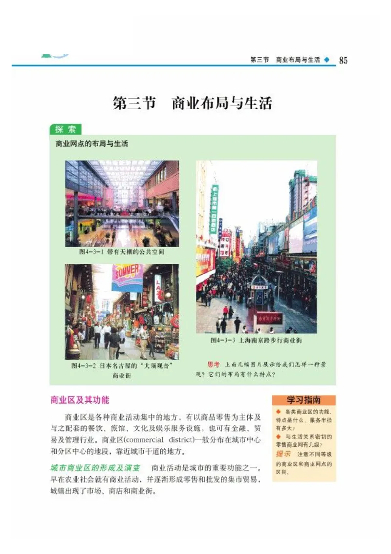 中图版高中地理选修4_4-教培资料-26年最新资料-同步更新_初中高中教资_03科三专项（进去保存报考的学科即可）_02科三专项（笔记真题思维导图教学设计版本二）