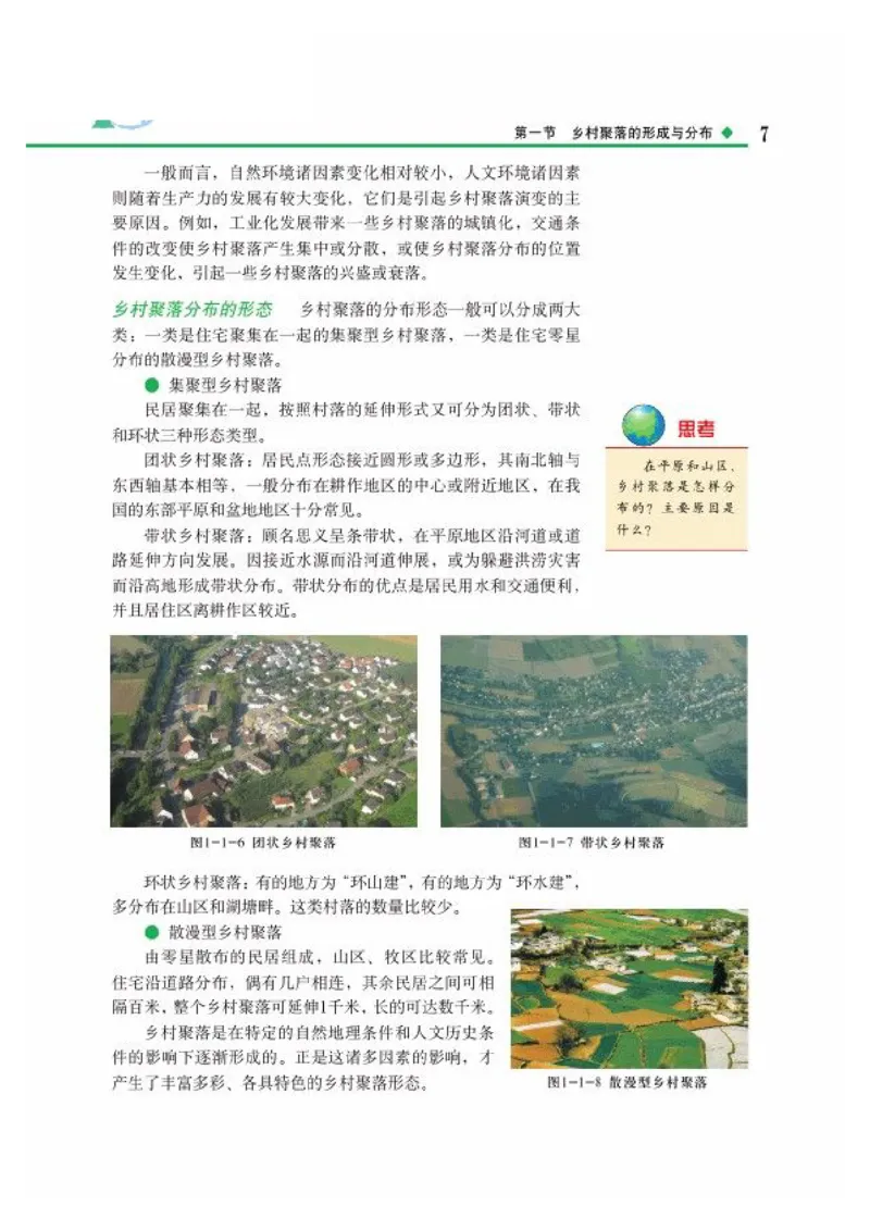 中图版高中地理选修4_4-教培资料-26年最新资料-同步更新_初中高中教资_03科三专项（进去保存报考的学科即可）_02科三专项（笔记真题思维导图教学设计版本二）