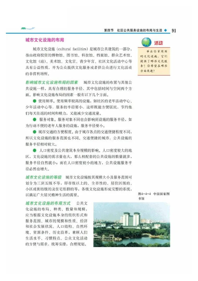 中图版高中地理选修4_4-教培资料-26年最新资料-同步更新_初中高中教资_03科三专项（进去保存报考的学科即可）_02科三专项（笔记真题思维导图教学设计版本二）