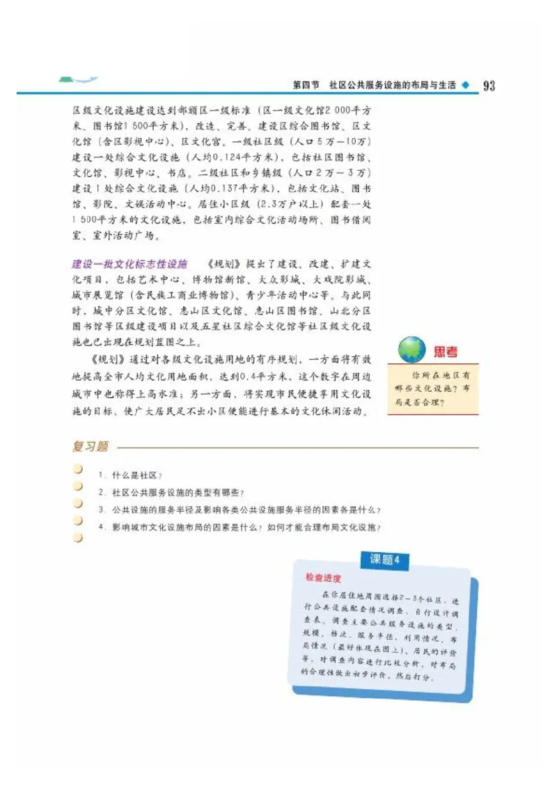 中图版高中地理选修4_4-教培资料-26年最新资料-同步更新_初中高中教资_03科三专项（进去保存报考的学科即可）_02科三专项（笔记真题思维导图教学设计版本二）