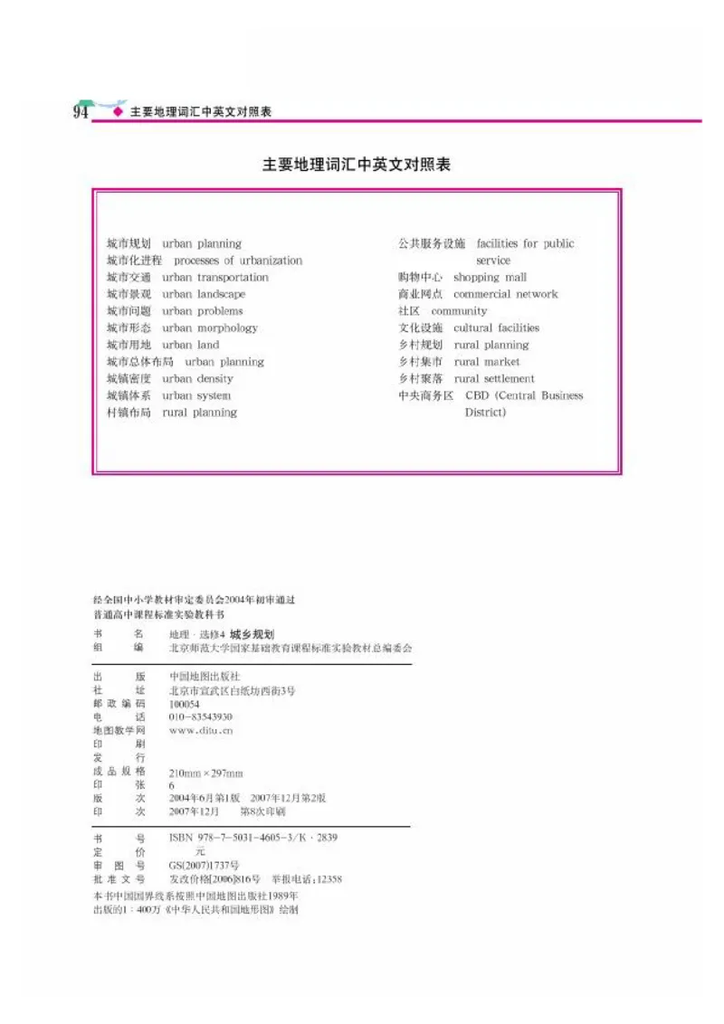 中图版高中地理选修4_4-教培资料-26年最新资料-同步更新_初中高中教资_03科三专项（进去保存报考的学科即可）_02科三专项（笔记真题思维导图教学设计版本二）