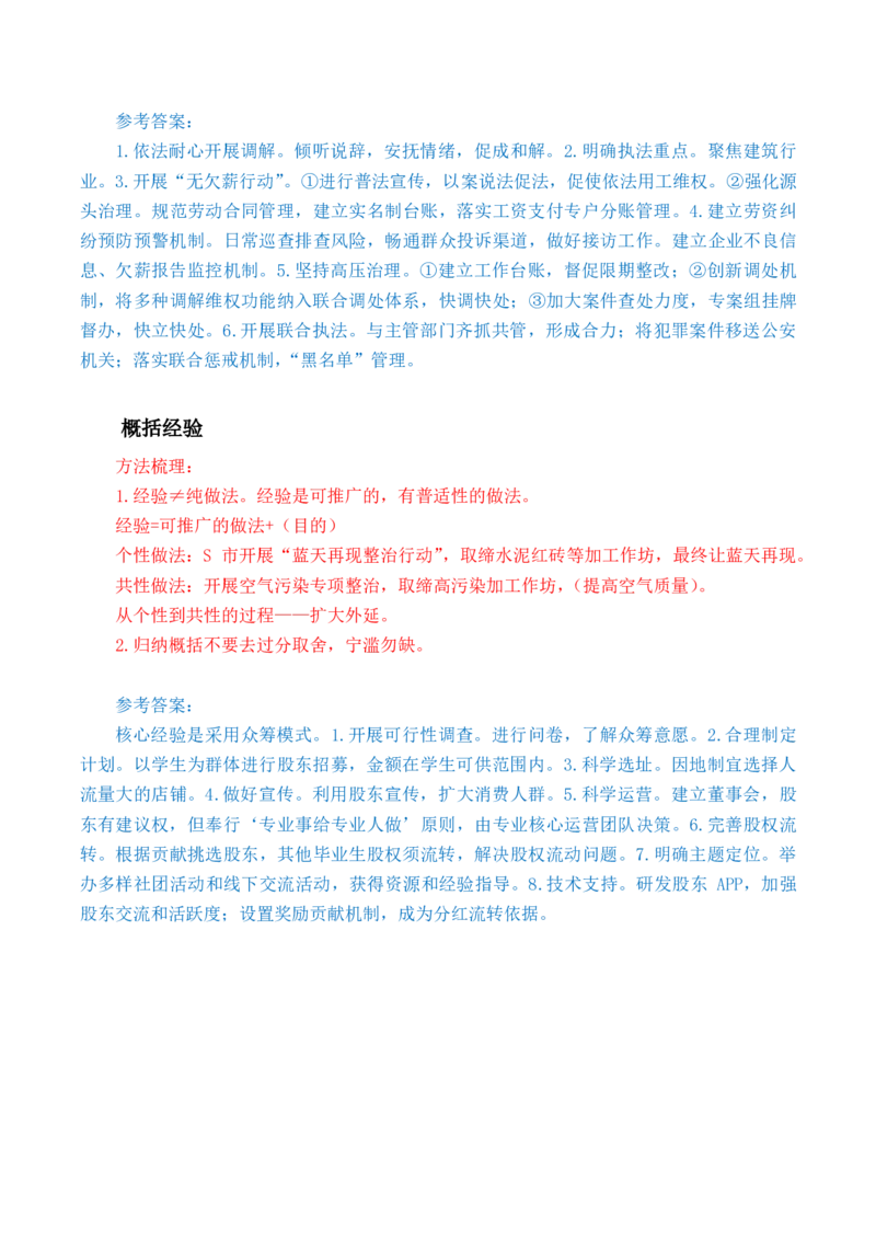 申论基础课第1天随堂笔记_2026考公资料_（08）刘文超&威猛公考（阿里木江）_2025合集_最新2025多省联考299全程班（含广东）&mdash;文超教育&威猛公考⭐⭐⭐_1基础理论课