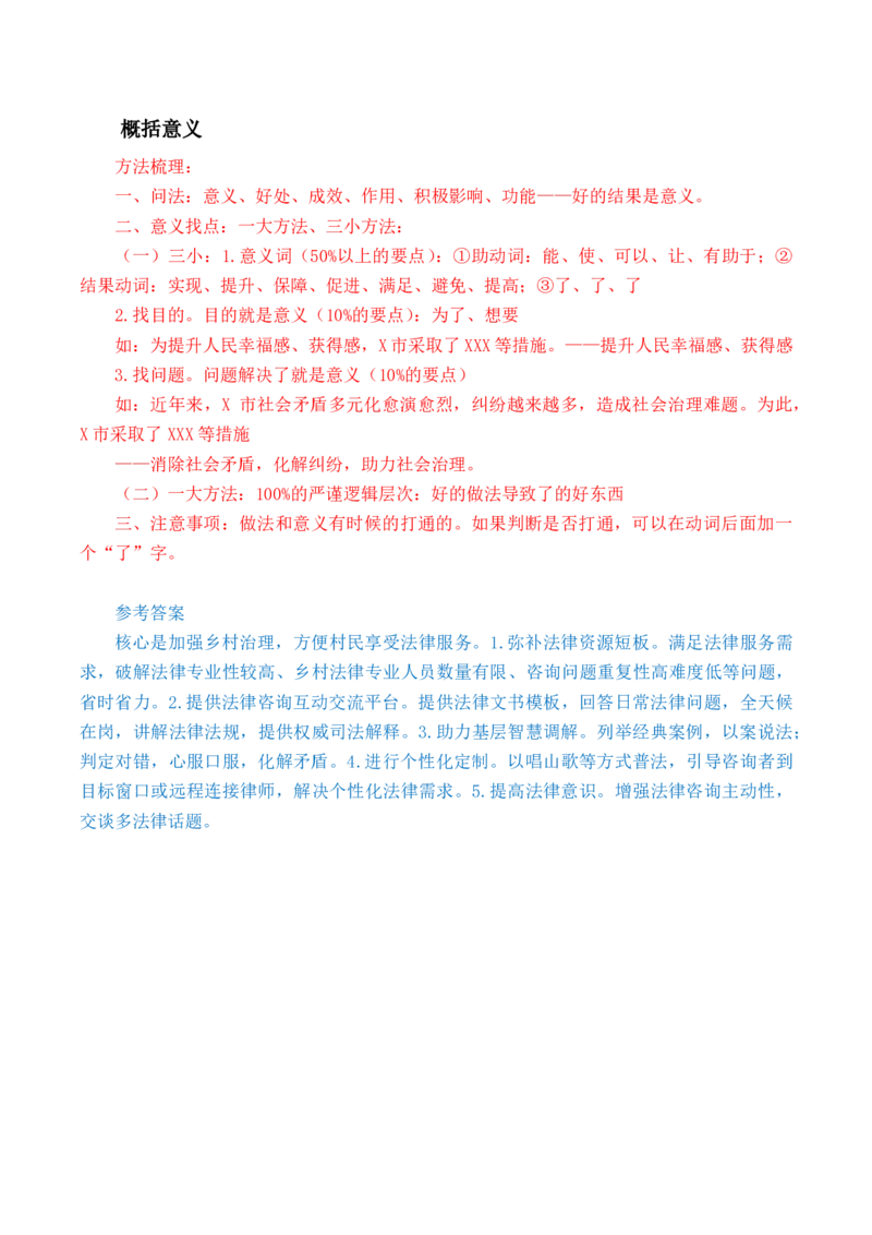申论基础课第1天随堂笔记_2026考公资料_（08）刘文超&威猛公考（阿里木江）_2025合集_最新2025多省联考299全程班（含广东）&mdash;文超教育&威猛公考⭐⭐⭐_1基础理论课