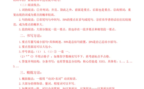 申论基础课第1天随堂笔记_2026考公资料_（08）刘文超&威猛公考（阿里木江）_2025合集_最新2025多省联考299全程班（含广东）&mdash;文超教育&威猛公考⭐⭐⭐_1基础理论课