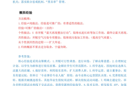 申论基础课第1天随堂笔记_2026考公资料_（08）刘文超&威猛公考（阿里木江）_2025合集_最新2025多省联考299全程班（含广东）&mdash;文超教育&威猛公考⭐⭐⭐_1基础理论课