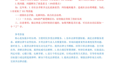 申论基础课第1天随堂笔记_2026考公资料_（08）刘文超&威猛公考（阿里木江）_2025合集_最新2025多省联考299全程班（含广东）&mdash;文超教育&威猛公考⭐⭐⭐_1基础理论课