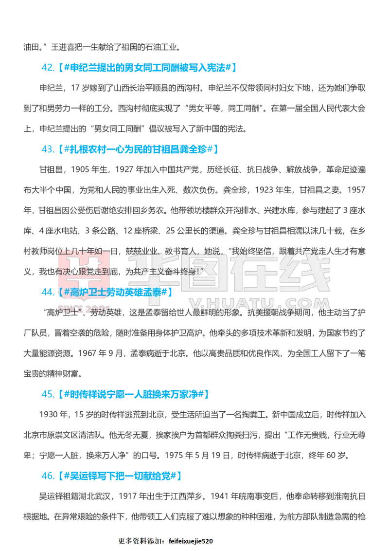 80组人物素材_26吉林考备考资料包_05申论资料包（人物素材申论模板等）_010申论人物素材汇编