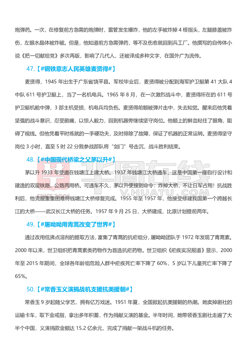 80组人物素材_26吉林考备考资料包_05申论资料包（人物素材申论模板等）_010申论人物素材汇编