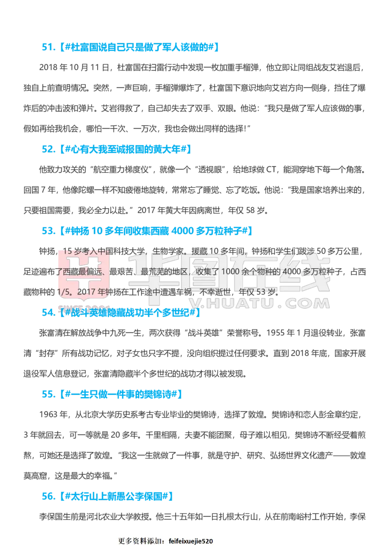 80组人物素材_26吉林考备考资料包_05申论资料包（人物素材申论模板等）_010申论人物素材汇编