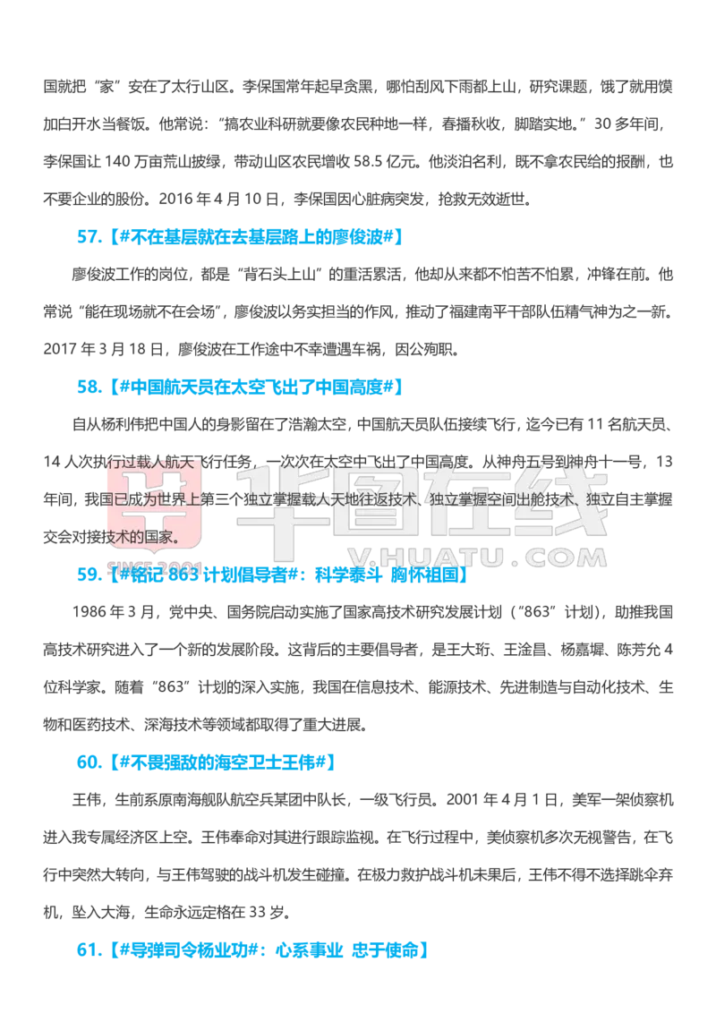 80组人物素材_26吉林考备考资料包_05申论资料包（人物素材申论模板等）_010申论人物素材汇编