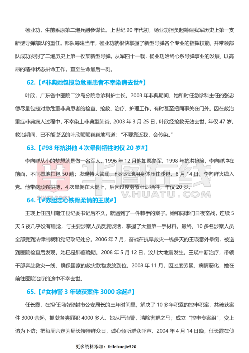 80组人物素材_26吉林考备考资料包_05申论资料包（人物素材申论模板等）_010申论人物素材汇编