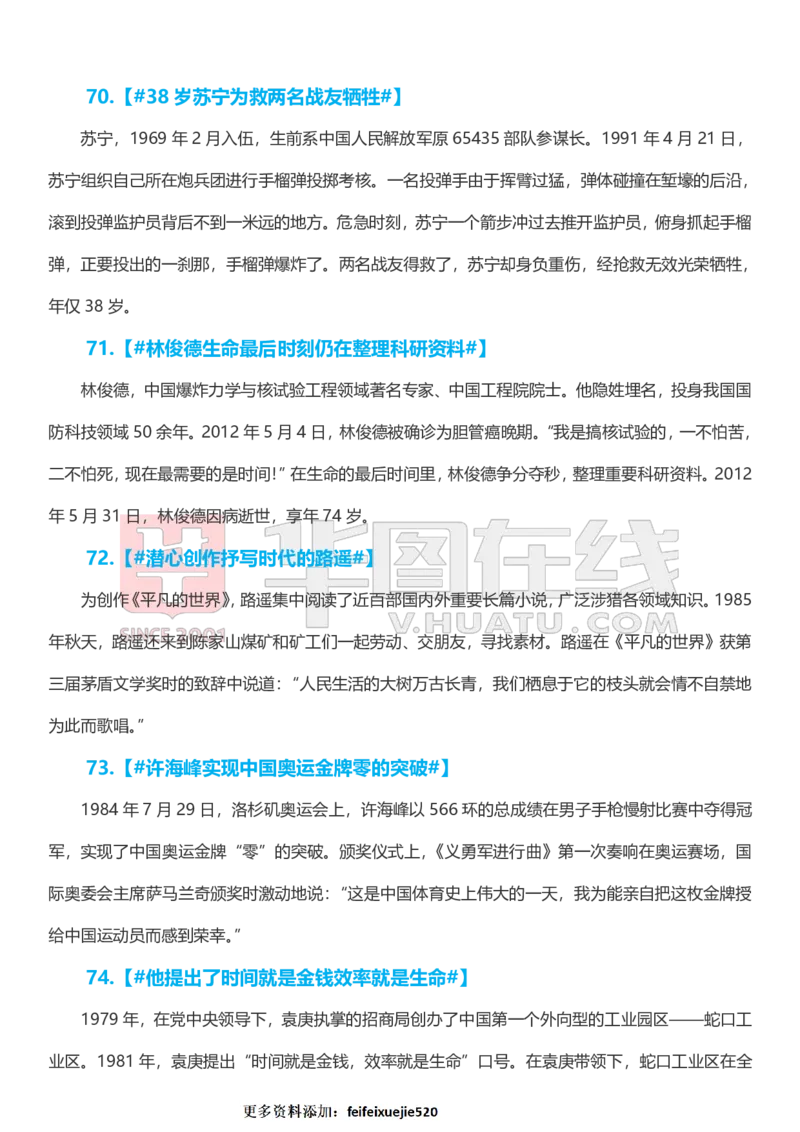 80组人物素材_26吉林考备考资料包_05申论资料包（人物素材申论模板等）_010申论人物素材汇编