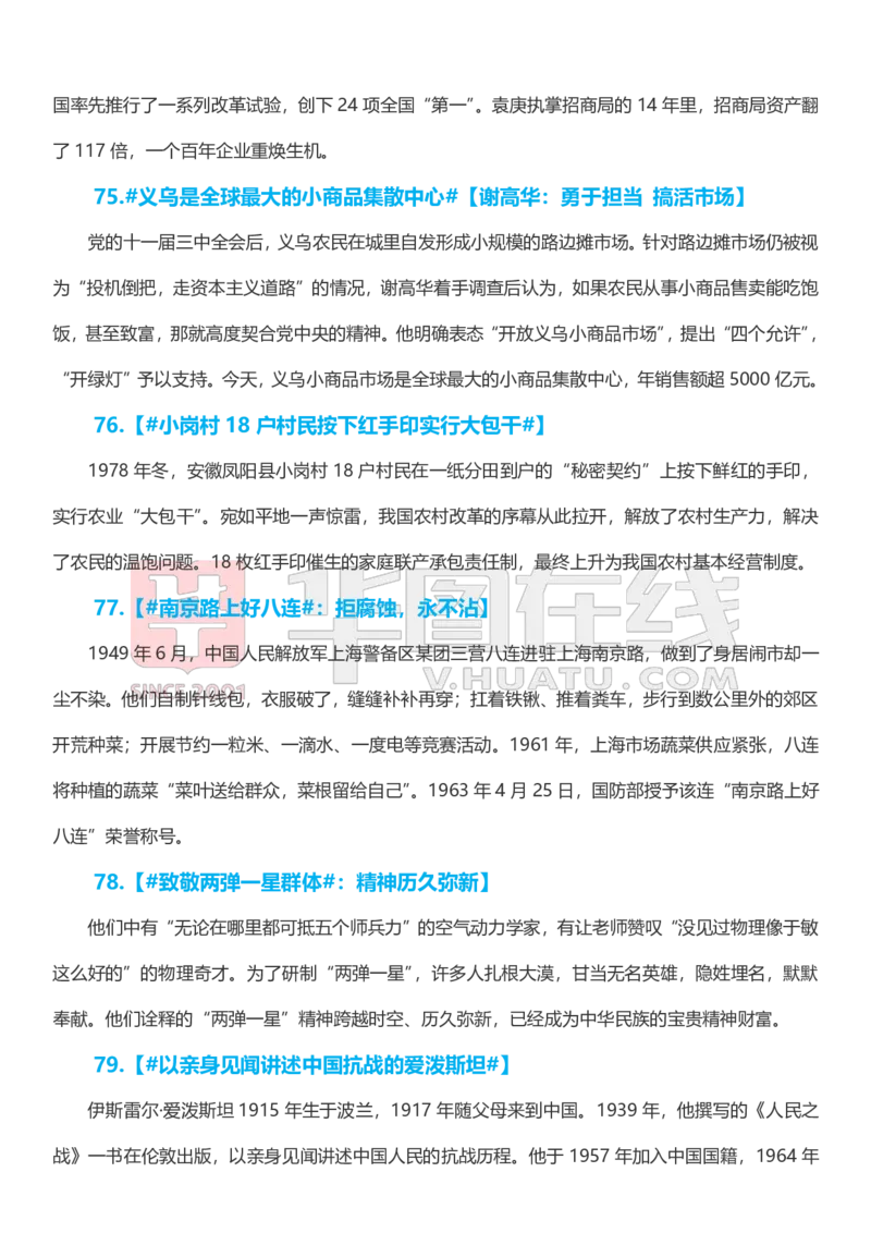 80组人物素材_26吉林考备考资料包_05申论资料包（人物素材申论模板等）_010申论人物素材汇编