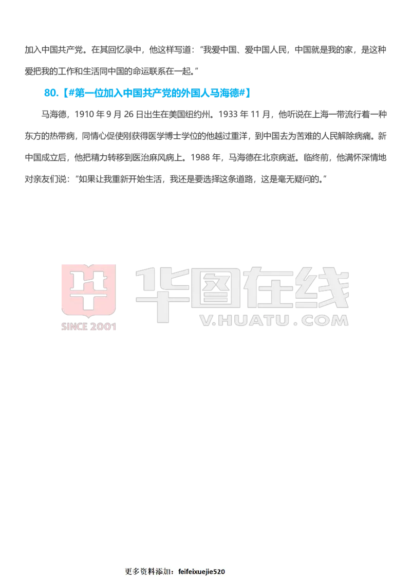80组人物素材_26吉林考备考资料包_05申论资料包（人物素材申论模板等）_010申论人物素材汇编