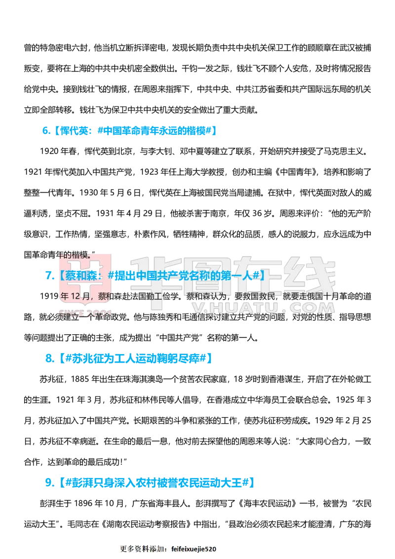 80组人物素材_26吉林考备考资料包_05申论资料包（人物素材申论模板等）_010申论人物素材汇编