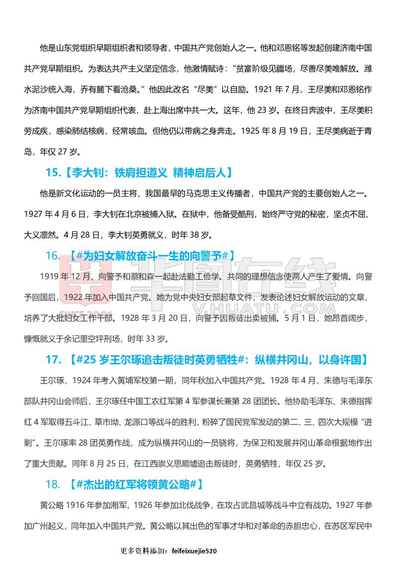 80组人物素材_26吉林考备考资料包_05申论资料包（人物素材申论模板等）_010申论人物素材汇编