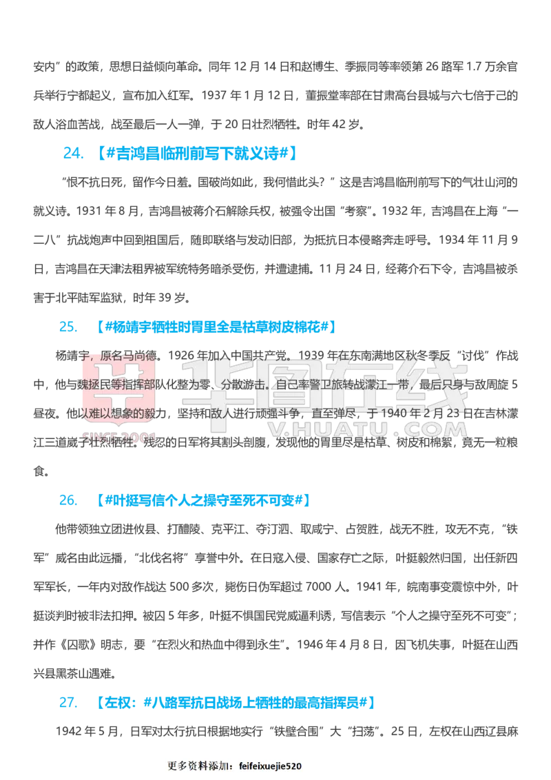 80组人物素材_26吉林考备考资料包_05申论资料包（人物素材申论模板等）_010申论人物素材汇编