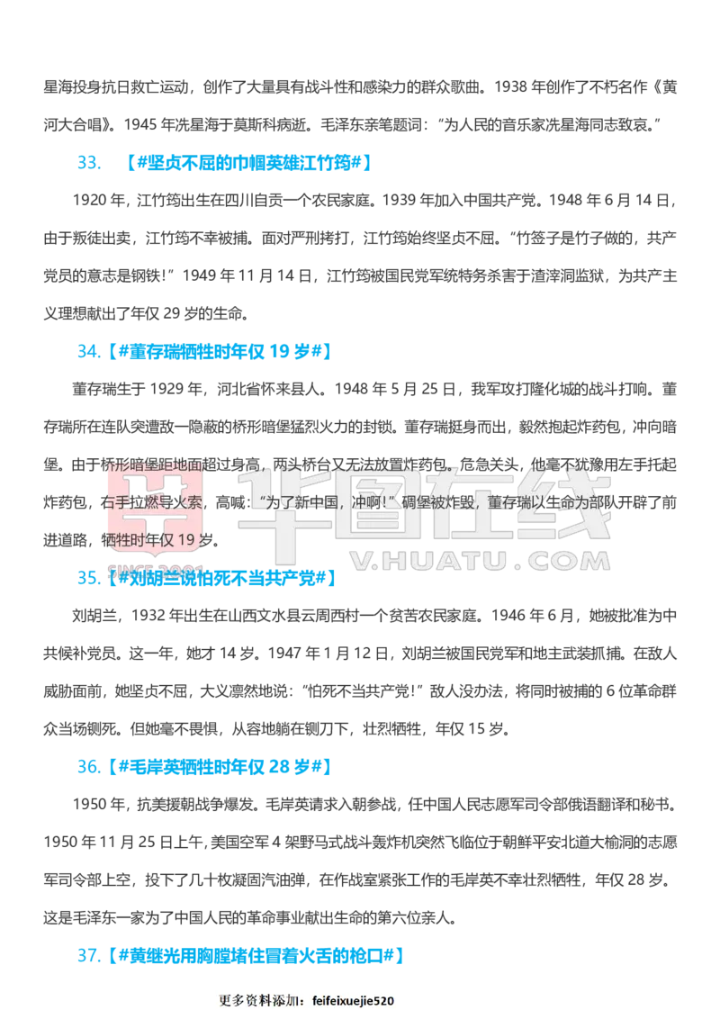 80组人物素材_26吉林考备考资料包_05申论资料包（人物素材申论模板等）_010申论人物素材汇编