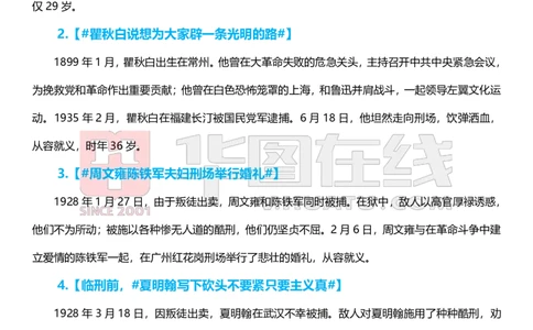 80组人物素材_26吉林考备考资料包_05申论资料包（人物素材申论模板等）_010申论人物素材汇编