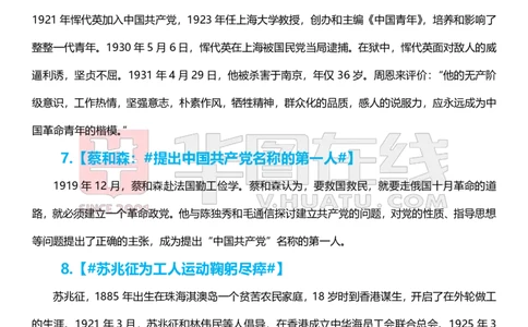 80组人物素材_26吉林考备考资料包_05申论资料包（人物素材申论模板等）_010申论人物素材汇编