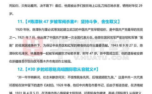 80组人物素材_26吉林考备考资料包_05申论资料包（人物素材申论模板等）_010申论人物素材汇编