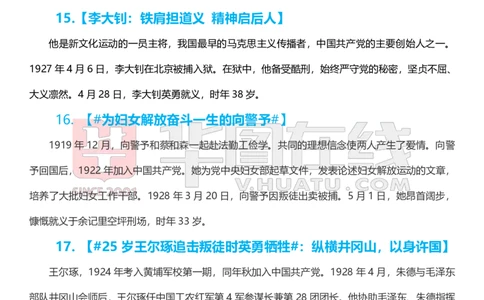 80组人物素材_26吉林考备考资料包_05申论资料包（人物素材申论模板等）_010申论人物素材汇编