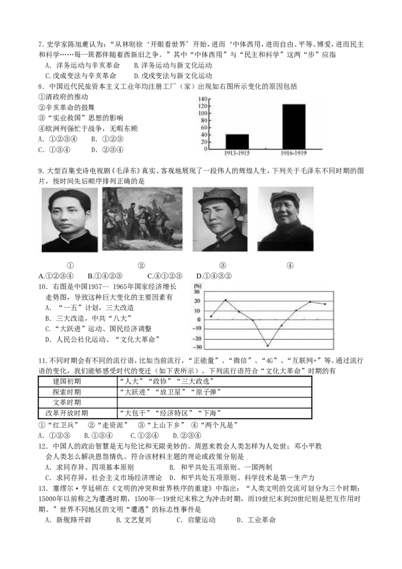 2016年江苏省苏州市中考历史试题及答案_中考真题_6.历史中考真题2015-2024年_地区卷_江苏省_苏州历史08-22