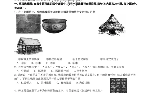 2016年江苏省苏州市中考历史试题及答案_中考真题_6.历史中考真题2015-2024年_地区卷_江苏省_苏州历史08-22