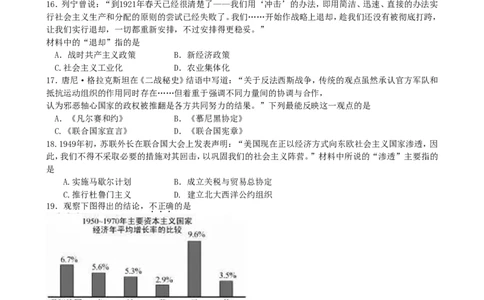 2016年江苏省苏州市中考历史试题及答案_中考真题_6.历史中考真题2015-2024年_地区卷_江苏省_苏州历史08-22