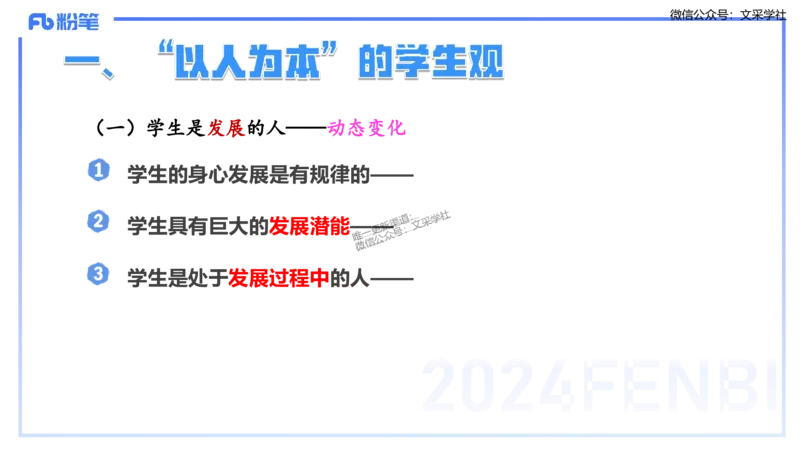 25上教资笔试-教资系统班综合素质（中学）&mdash;&mdash;第二讲学生观&mdash;&mdash;柳絮_4-教培资料-26年最新资料-同步更新_初中高中教资_2025上中学教资笔试_0125上-综合素质FB网课_讲义