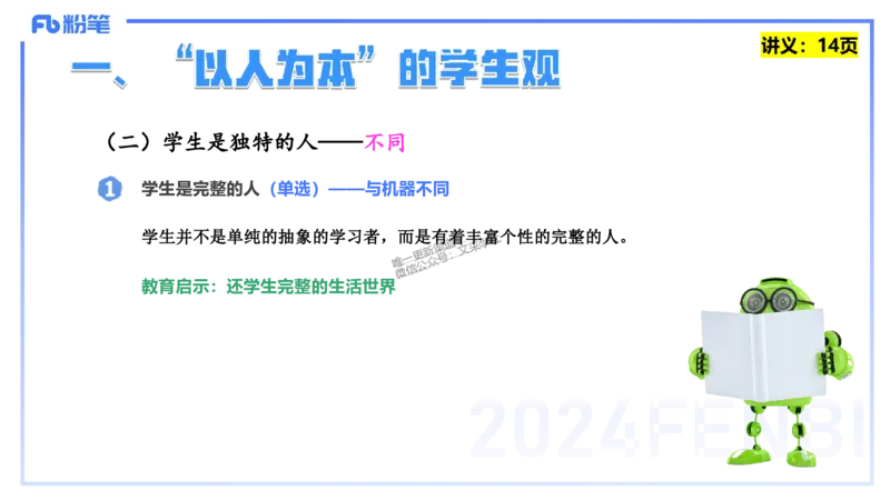 25上教资笔试-教资系统班综合素质（中学）&mdash;&mdash;第二讲学生观&mdash;&mdash;柳絮_4-教培资料-26年最新资料-同步更新_初中高中教资_2025上中学教资笔试_0125上-综合素质FB网课_讲义