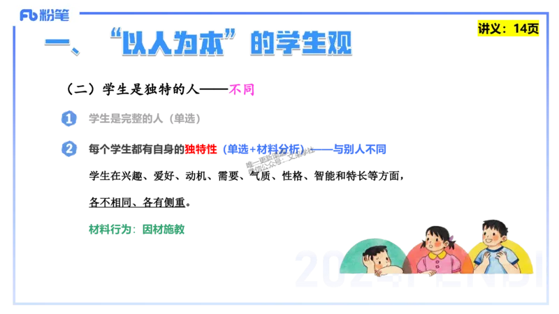 25上教资笔试-教资系统班综合素质（中学）&mdash;&mdash;第二讲学生观&mdash;&mdash;柳絮_4-教培资料-26年最新资料-同步更新_初中高中教资_2025上中学教资笔试_0125上-综合素质FB网课_讲义