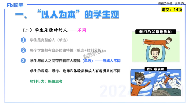 25上教资笔试-教资系统班综合素质（中学）&mdash;&mdash;第二讲学生观&mdash;&mdash;柳絮_4-教培资料-26年最新资料-同步更新_初中高中教资_2025上中学教资笔试_0125上-综合素质FB网课_讲义