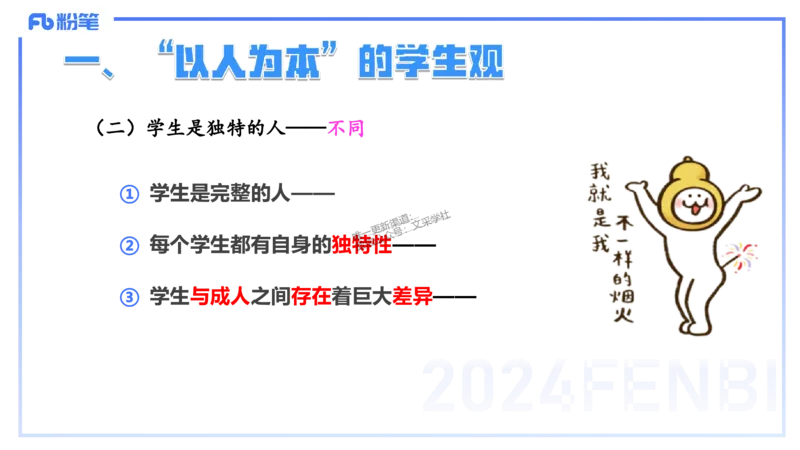 25上教资笔试-教资系统班综合素质（中学）&mdash;&mdash;第二讲学生观&mdash;&mdash;柳絮_4-教培资料-26年最新资料-同步更新_初中高中教资_2025上中学教资笔试_0125上-综合素质FB网课_讲义