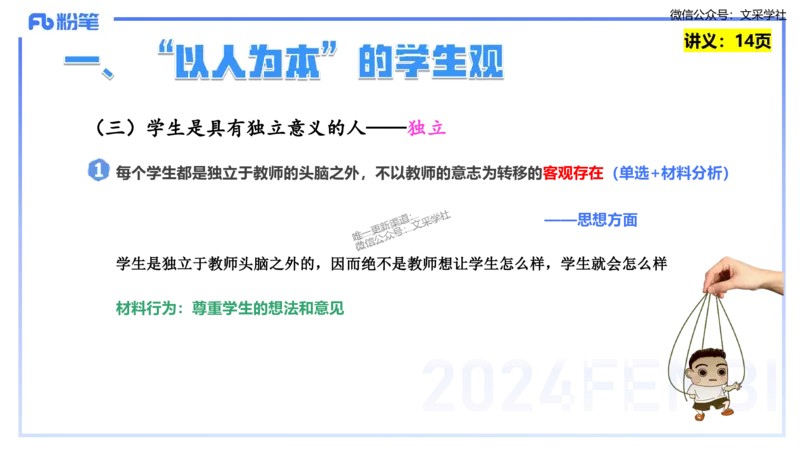 25上教资笔试-教资系统班综合素质（中学）&mdash;&mdash;第二讲学生观&mdash;&mdash;柳絮_4-教培资料-26年最新资料-同步更新_初中高中教资_2025上中学教资笔试_0125上-综合素质FB网课_讲义