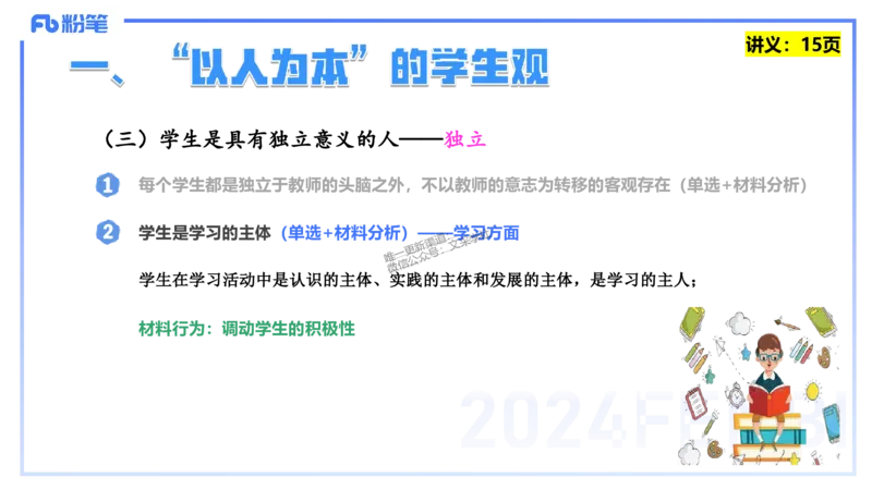 25上教资笔试-教资系统班综合素质（中学）&mdash;&mdash;第二讲学生观&mdash;&mdash;柳絮_4-教培资料-26年最新资料-同步更新_初中高中教资_2025上中学教资笔试_0125上-综合素质FB网课_讲义