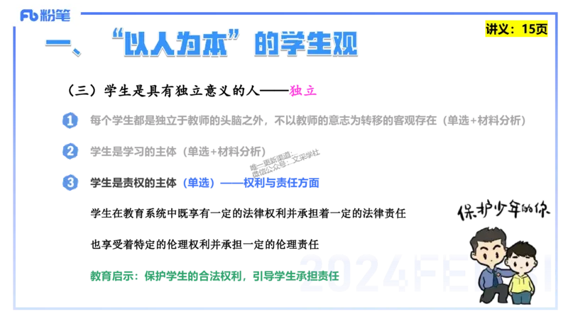 25上教资笔试-教资系统班综合素质（中学）&mdash;&mdash;第二讲学生观&mdash;&mdash;柳絮_4-教培资料-26年最新资料-同步更新_初中高中教资_2025上中学教资笔试_0125上-综合素质FB网课_讲义