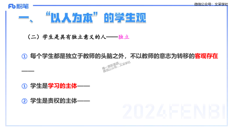 25上教资笔试-教资系统班综合素质（中学）&mdash;&mdash;第二讲学生观&mdash;&mdash;柳絮_4-教培资料-26年最新资料-同步更新_初中高中教资_2025上中学教资笔试_0125上-综合素质FB网课_讲义