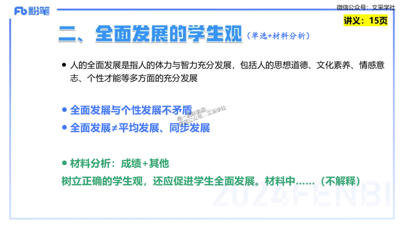 25上教资笔试-教资系统班综合素质（中学）&mdash;&mdash;第二讲学生观&mdash;&mdash;柳絮_4-教培资料-26年最新资料-同步更新_初中高中教资_2025上中学教资笔试_0125上-综合素质FB网课_讲义