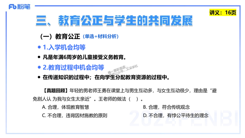 25上教资笔试-教资系统班综合素质（中学）&mdash;&mdash;第二讲学生观&mdash;&mdash;柳絮_4-教培资料-26年最新资料-同步更新_初中高中教资_2025上中学教资笔试_0125上-综合素质FB网课_讲义
