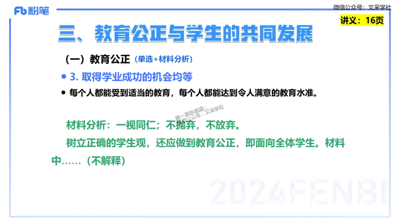 25上教资笔试-教资系统班综合素质（中学）&mdash;&mdash;第二讲学生观&mdash;&mdash;柳絮_4-教培资料-26年最新资料-同步更新_初中高中教资_2025上中学教资笔试_0125上-综合素质FB网课_讲义