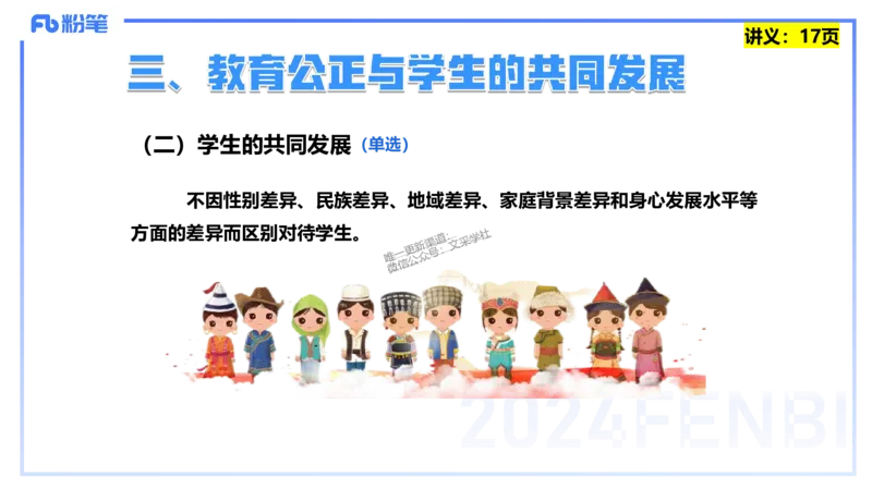 25上教资笔试-教资系统班综合素质（中学）&mdash;&mdash;第二讲学生观&mdash;&mdash;柳絮_4-教培资料-26年最新资料-同步更新_初中高中教资_2025上中学教资笔试_0125上-综合素质FB网课_讲义