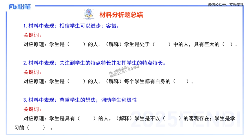 25上教资笔试-教资系统班综合素质（中学）&mdash;&mdash;第二讲学生观&mdash;&mdash;柳絮_4-教培资料-26年最新资料-同步更新_初中高中教资_2025上中学教资笔试_0125上-综合素质FB网课_讲义