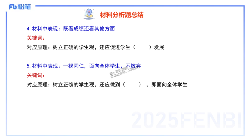 25上教资笔试-教资系统班综合素质（中学）&mdash;&mdash;第二讲学生观&mdash;&mdash;柳絮_4-教培资料-26年最新资料-同步更新_初中高中教资_2025上中学教资笔试_0125上-综合素质FB网课_讲义
