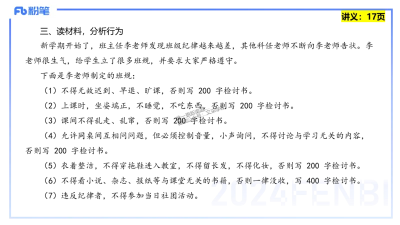 25上教资笔试-教资系统班综合素质（中学）&mdash;&mdash;第二讲学生观&mdash;&mdash;柳絮_4-教培资料-26年最新资料-同步更新_初中高中教资_2025上中学教资笔试_0125上-综合素质FB网课_讲义
